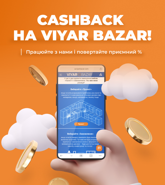 Повертаємо cashback на Viyar Bazar!