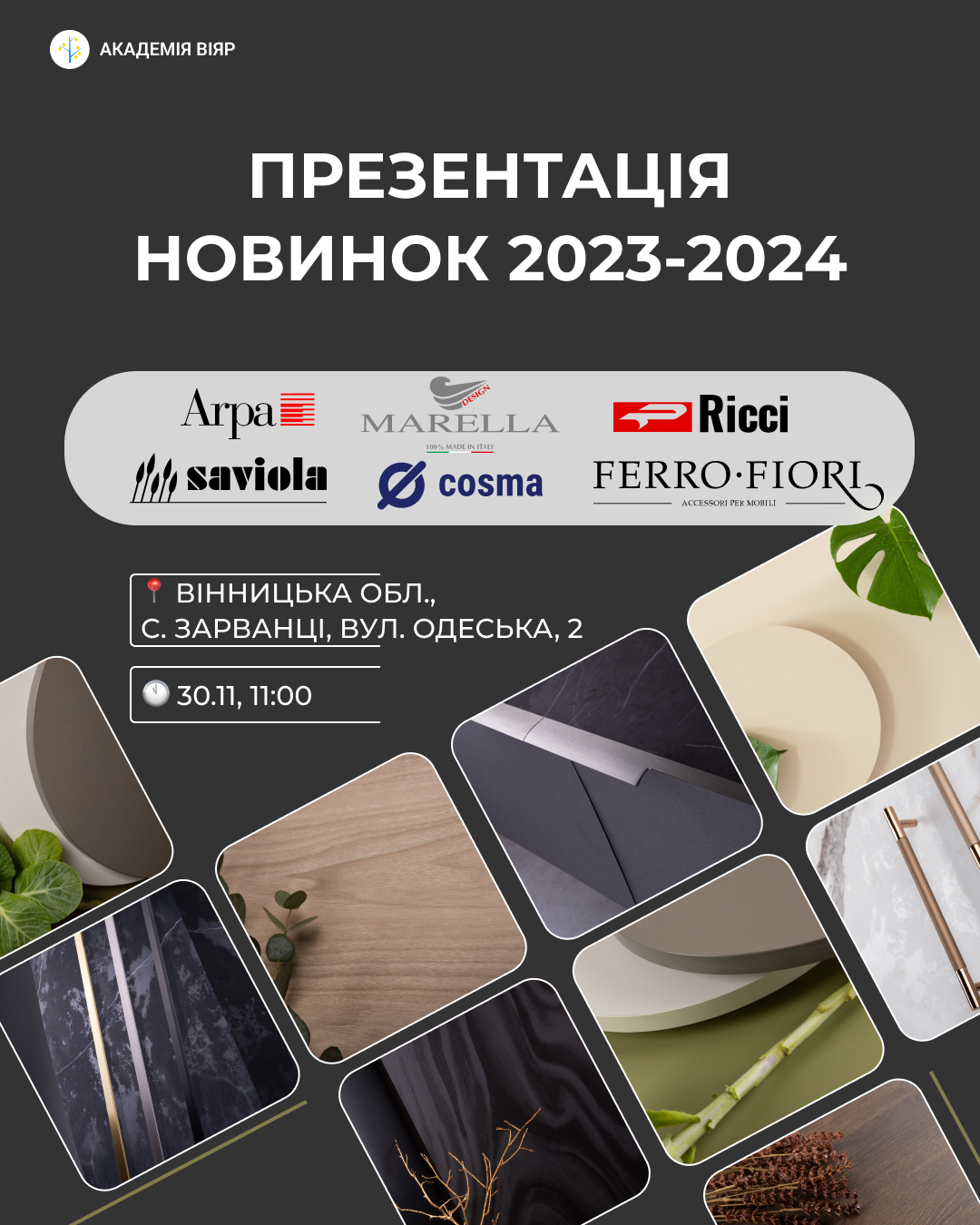 Презентуємо новинки 2023/24 у Вінниці!