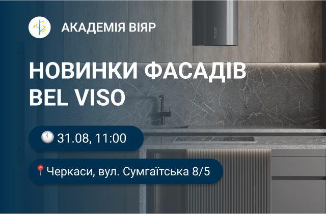 Новинки фасадів Bel Viso!