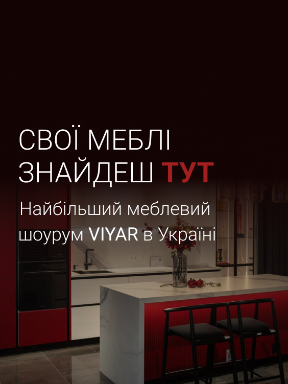 Наймасштабніший шоурум VIYAR в Україні: свої меблі знайдеш тут! | Новини