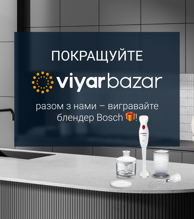 Покращуйте Viyar Bazar разом з нами та вигравайте блендер! | 