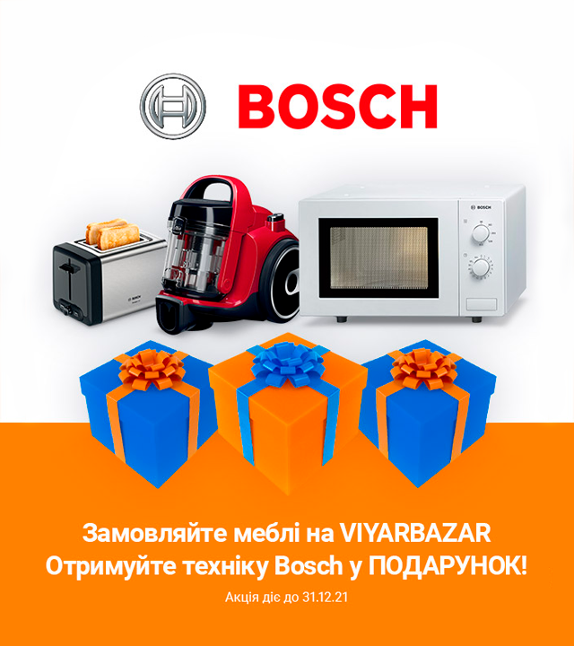 Комбо для затишної оселі: гарантовані подарунки від Bosch при замовленні меблів!