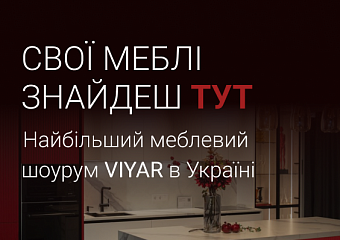 Наймасштабніший шоурум VIYAR в Україні: свої меблі знайдеш тут! | Новости |  