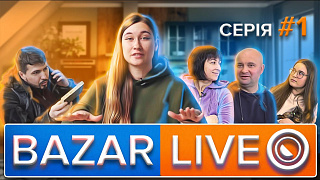 BAZAR LIVE. 1 серия. Знакомство с героями и Viyar Bazar