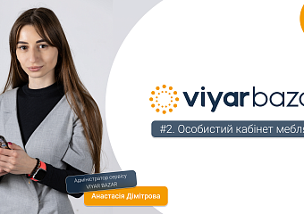 Viyar Bazar #2. Особистий кабінет мебляра | Инструкции | Анастасія Дімітрова