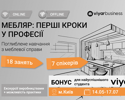 «Мебляр: перші кроки у професії»: запускаємо 3-й потік курсу! | Новости |  