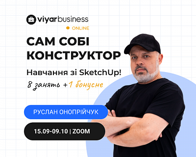 Online-навчання зі SketchUp! |  |  
