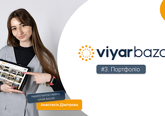 Viyar Bazar #3. Портфоліо | Инструкции | Анастасія Дімітрова