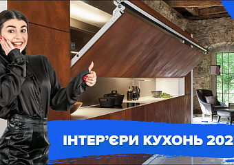Тренды кухни 2022 | Дизайн | Ульяна Панцюк
