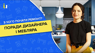 З чого почати ремонт? Поради дизайнера та приклад ТЗ