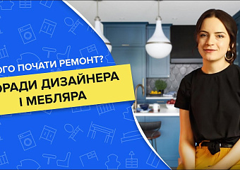 С чего начать ремонт? Советы дизайнера и пример ТЗ | Дизайн | Ярослав Дубневич