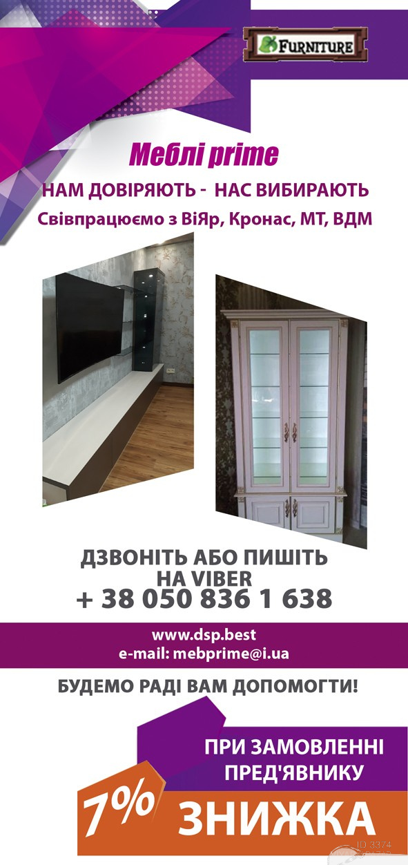 МебліПрайм