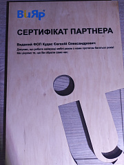 Сертифікат партнера