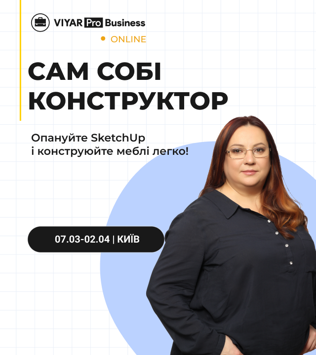 Offline-навчання зі SketchUp у Києві!