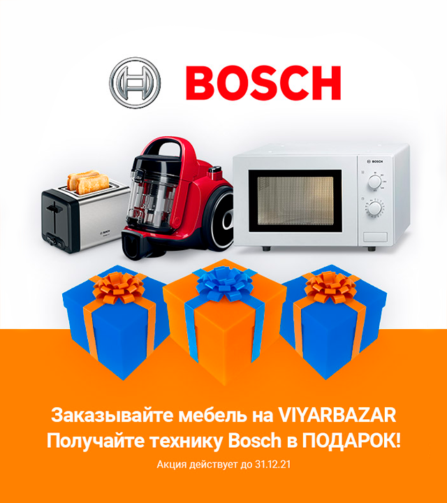 Комбо для уютного дома: гарантированные подарки от Bosch при заказе мебели! | 